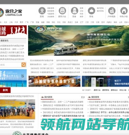 露营之家