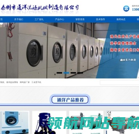 泰州市通江洗涤机械厂