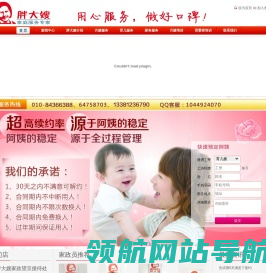 北京胖大嫂家政服务连锁有限公司