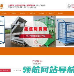 西南专业生产销售仓储货架,各种非标转运架,物流配套设备,实力厂家