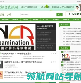 中国天天资讯网