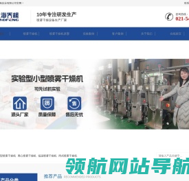 小型喷雾干燥机