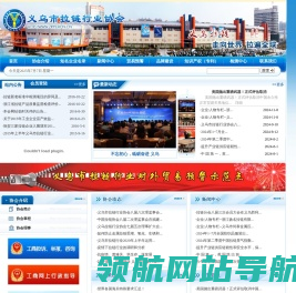 义乌市拉链行业协会