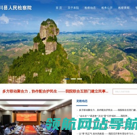 龙川县人民检察院