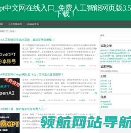 chatgpt中文网在线入口