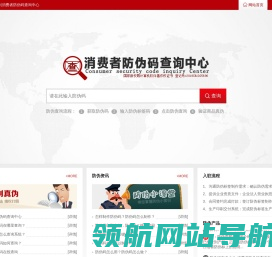 消费者防伪码查询中心