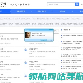 奥鹏学无忧教育辅导