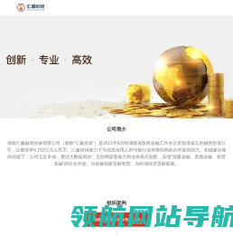 汇鑫担保
