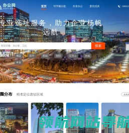 北京写字楼
