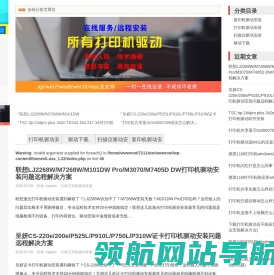 打印机驱动安装网
