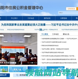 南阳市住房公积金管理中心