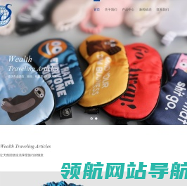 扬州威尔仕旅游用品有限公司Wealth