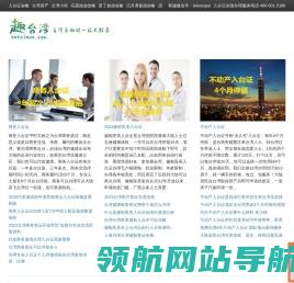 趣台湾旅游网