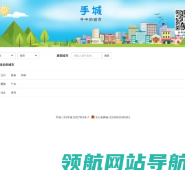 手城