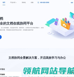 永中文档