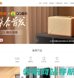 深圳市杰科电子有限公司