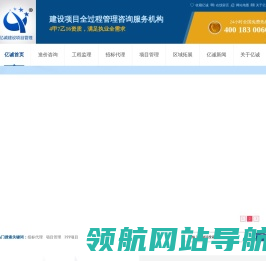 亿诚建设项目管理有限公司