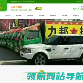 石家庄搬家