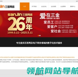 河北三金网络科技有限公司