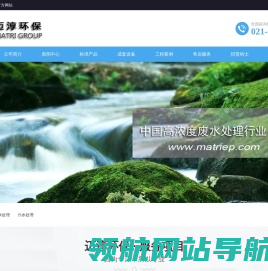 上海迈淳环保工程有限公司【上海污水处理,废水处理】