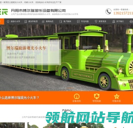 观光小火车