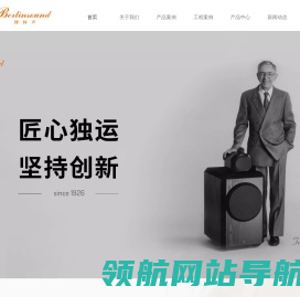 博林声音响