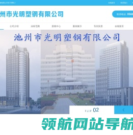 池州市光明塑钢有限公司