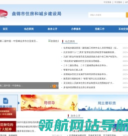 盘锦市住房和城乡建设局