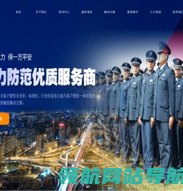 陕西国鼎保安服务有限公司
