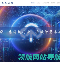 北京聚惠云端科技有限公司
