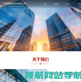 鸿胜智联科技有限公司