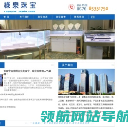 禄泉珠宝