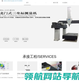 全自动三坐标测量机