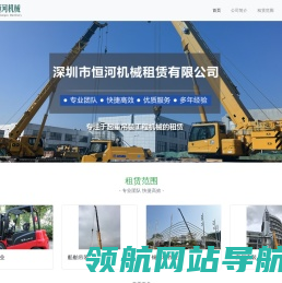 深圳市恒河机械租赁有限公司