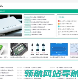 路由器知识网