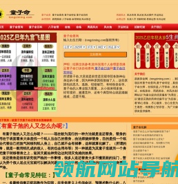 童子命,童子命查询,化解,八字排盘