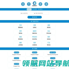 高铁列车时刻表票价查询