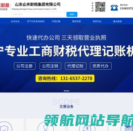 济宁营业执照代办