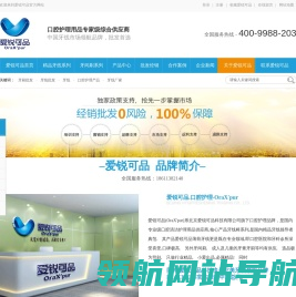 爱锐可品,小爱口腔