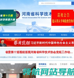 河南省科学技术协会