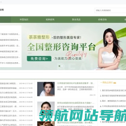 整形热门咨询平台