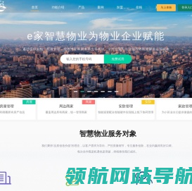 e家智慧物业系统