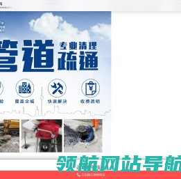 管道疏通