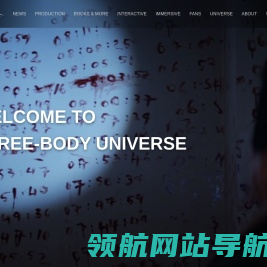 三体宇宙
