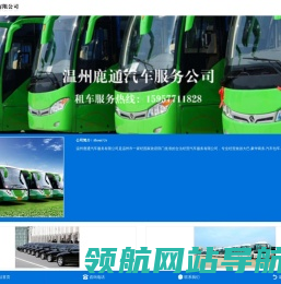 温州租车