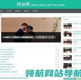 招聘信息