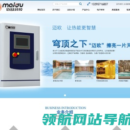 杭州迈欧科技有限公司