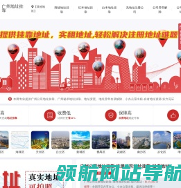 广州地址挂靠