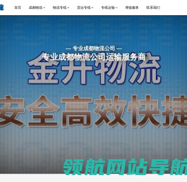 成都物流公司,成都货运公司,成都专线物流公司