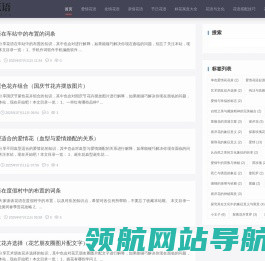 花语网丨解读花语含义